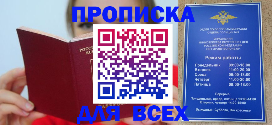 прописка регистрация в Севастополе